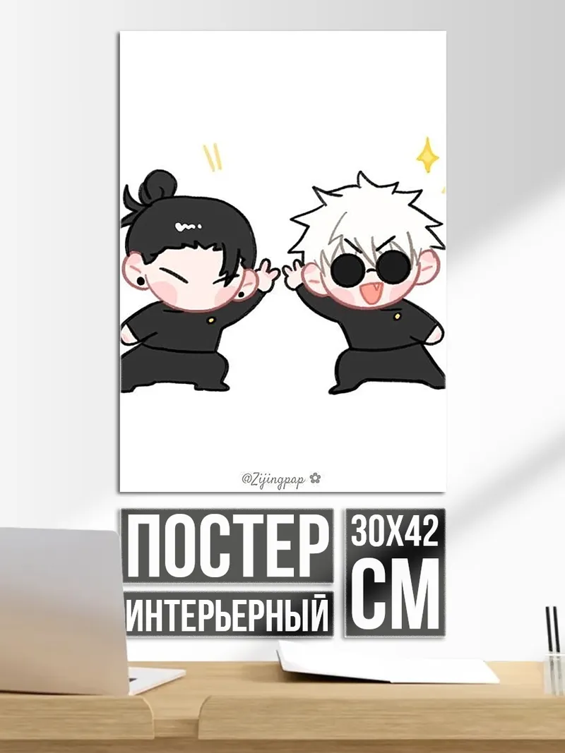 Постер Годжо и Гето