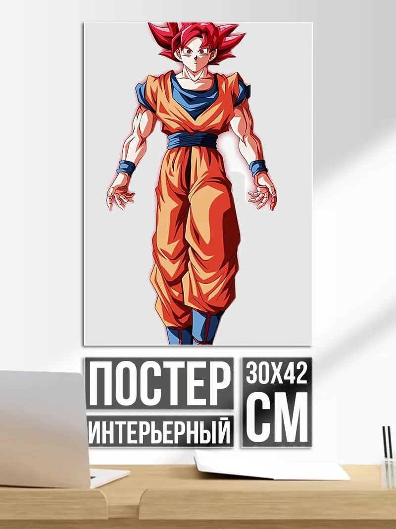 Постер Сон Гоку