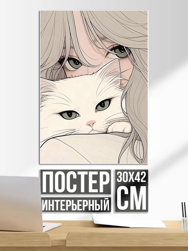 Постер Девушка с котом