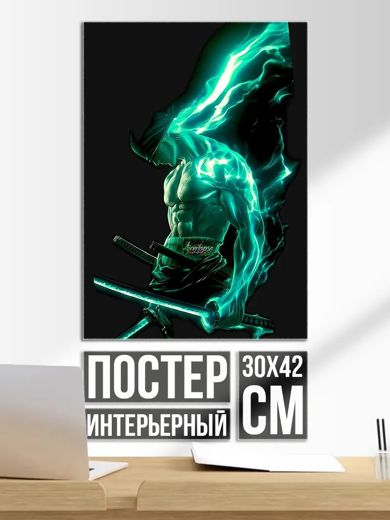 Постер Зеленый самурай