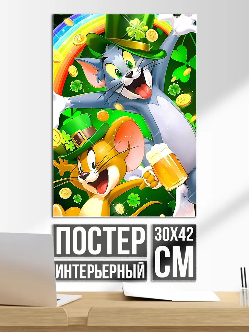 Постер Кот и мышь в шляпах