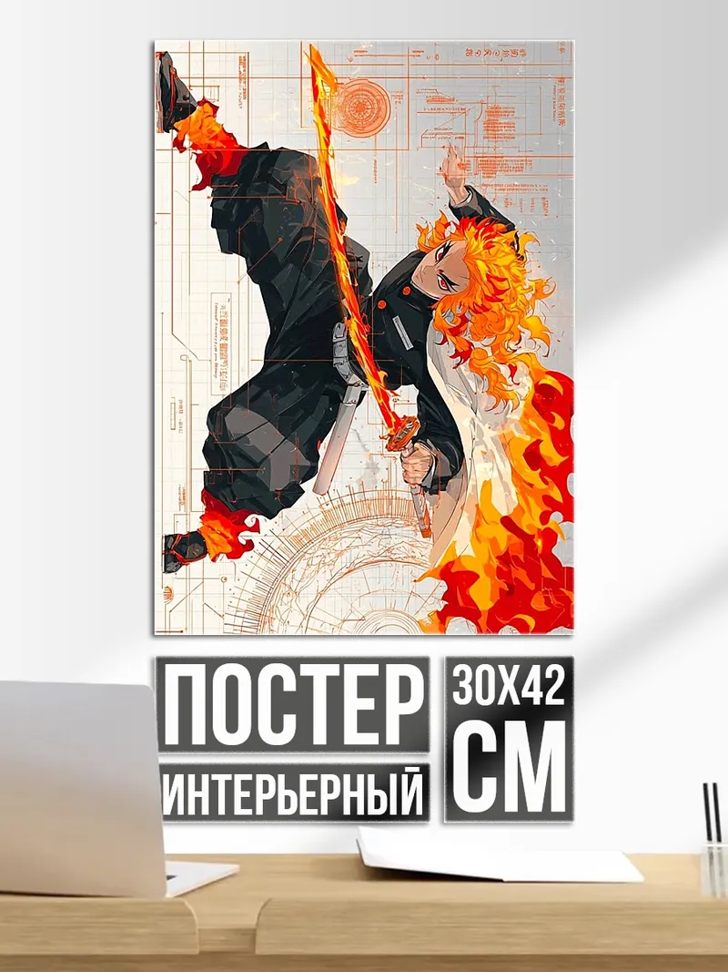 Постер Ренгоку Арт