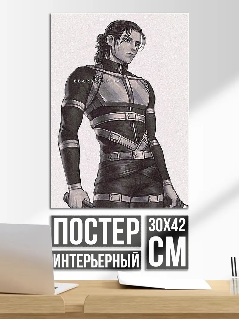 Постер Эрен Йегер