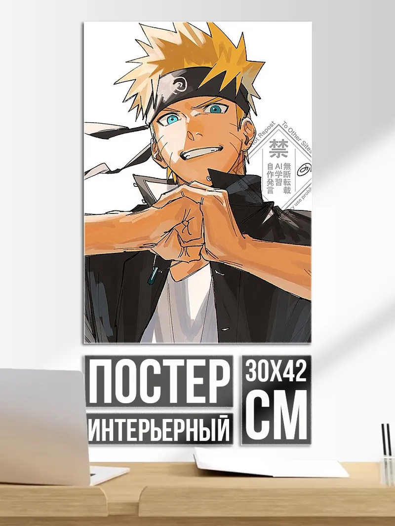 Постер Наруто Узумаки