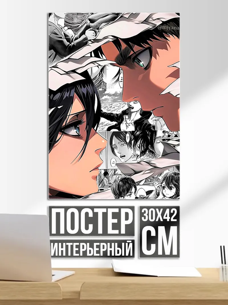 Постер Атака титанов