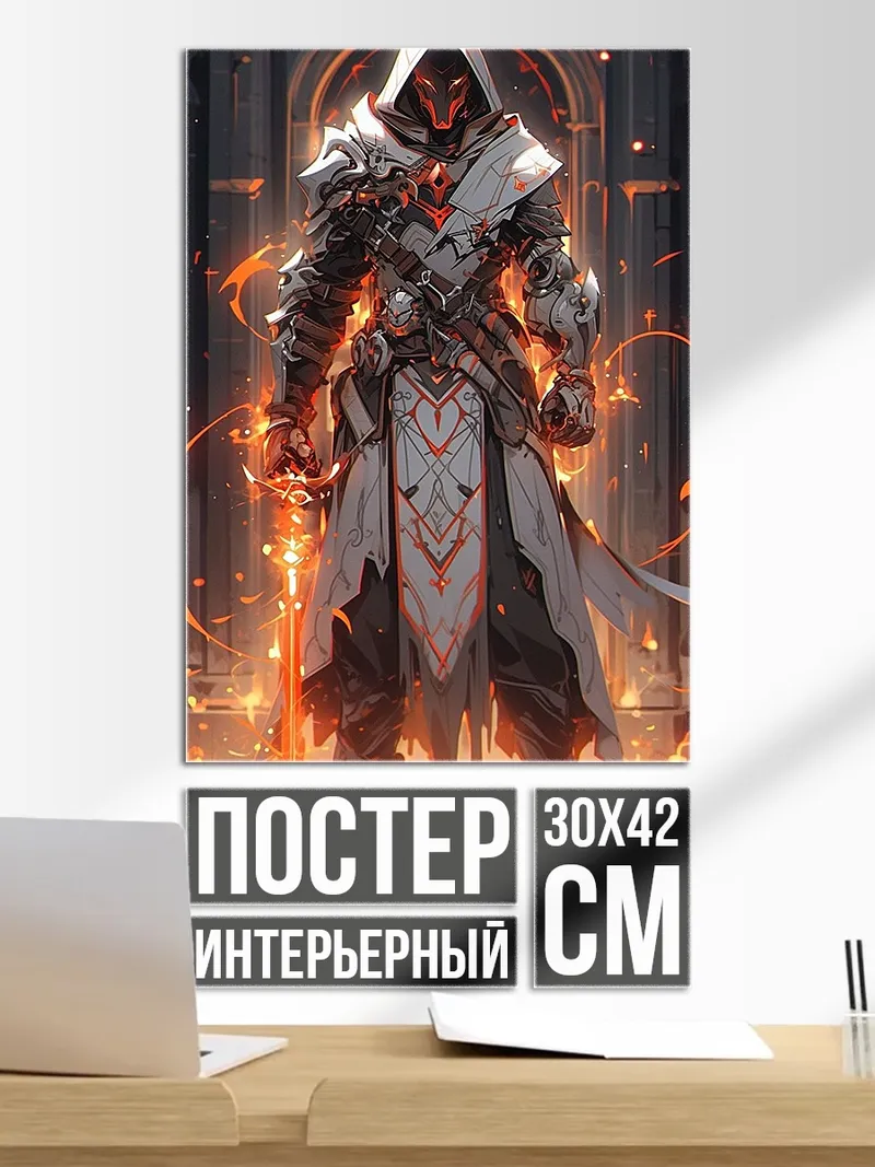 Постер Воин огня