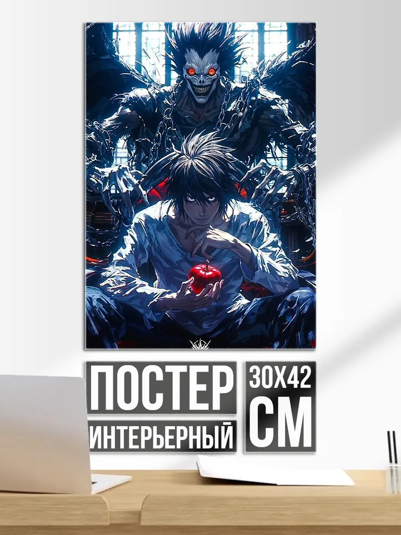 Постер Рюк и L