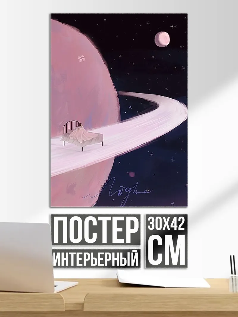 Постер Сон в космосе