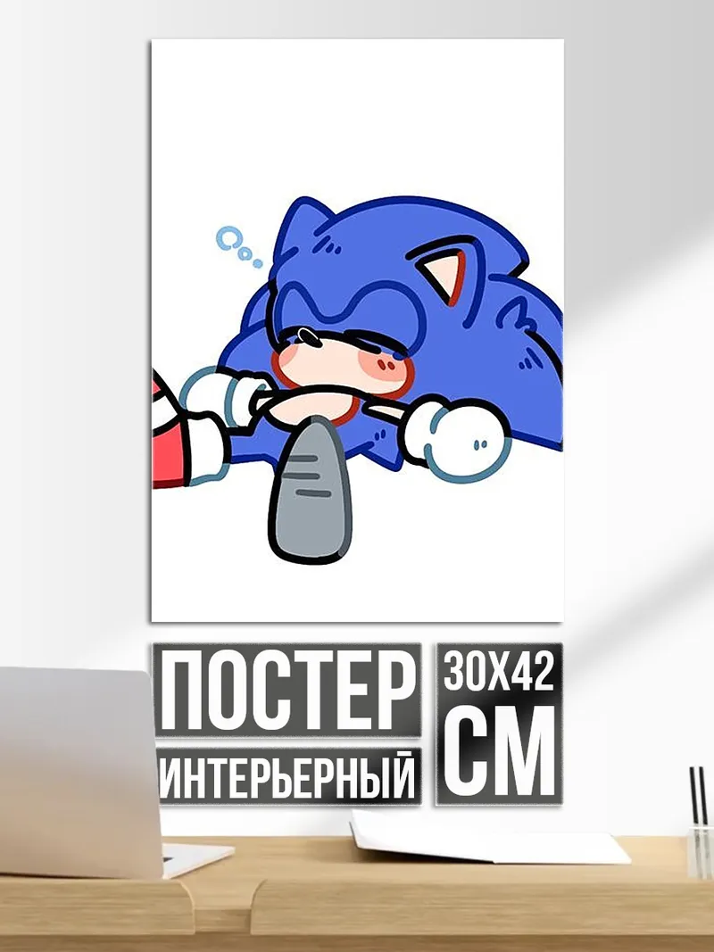 Постер Соник устал