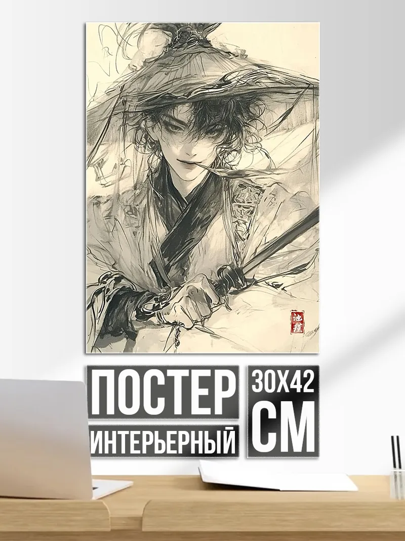 Постер Самурай с мечом