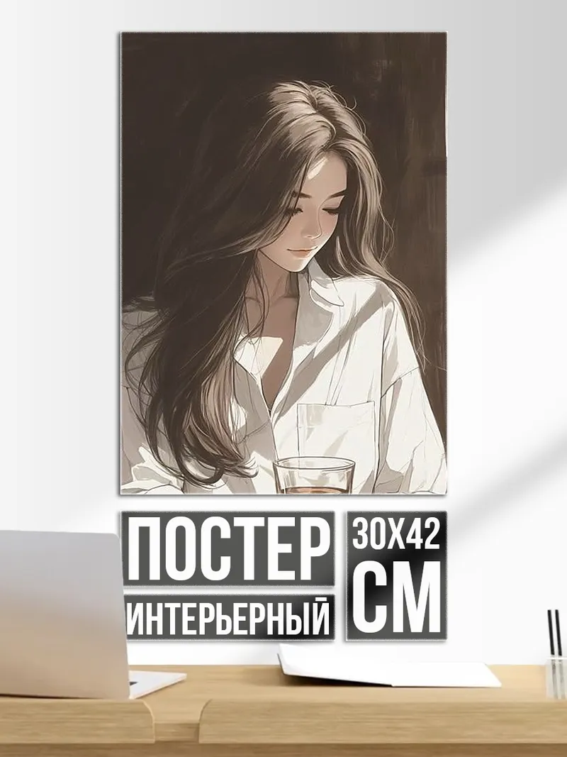 Постер Девушка с кофе