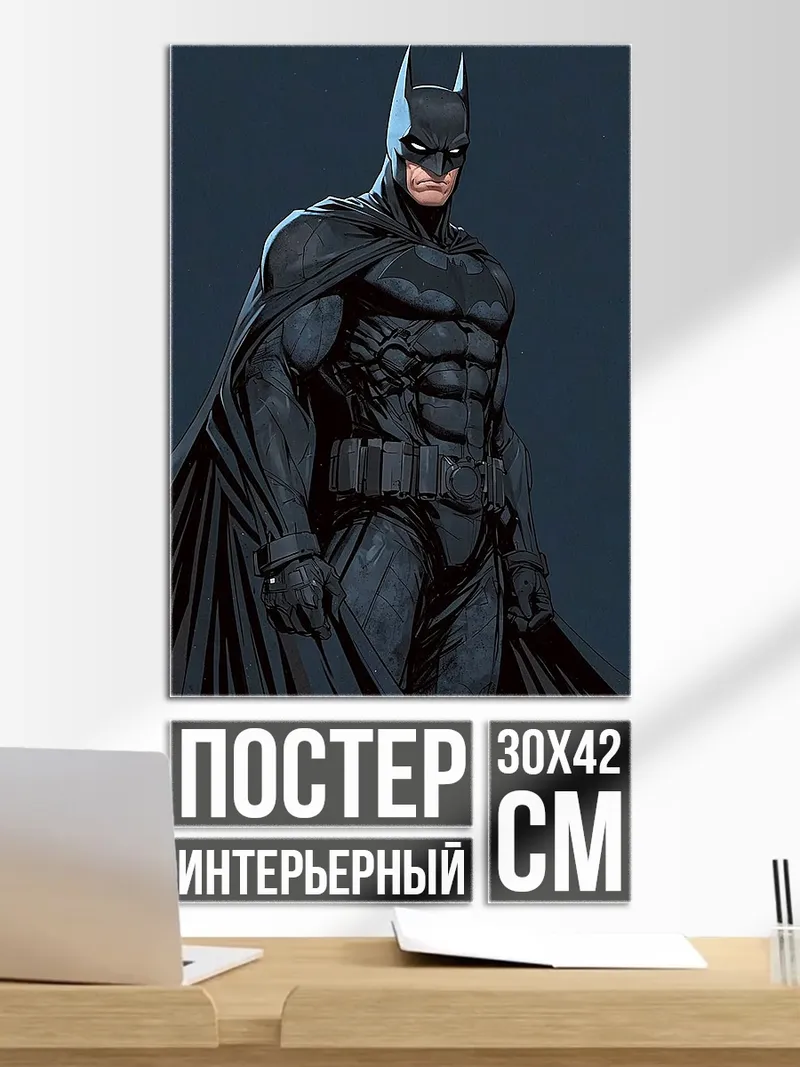 Постер Бэтмен