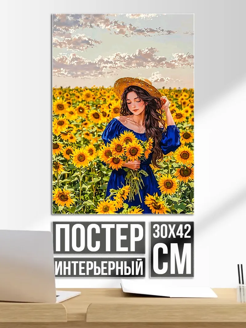 Постер Девушка в поле