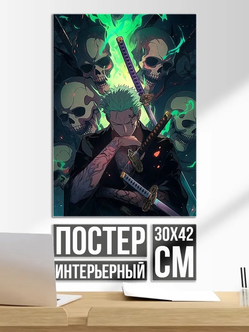 Постер Зоро
