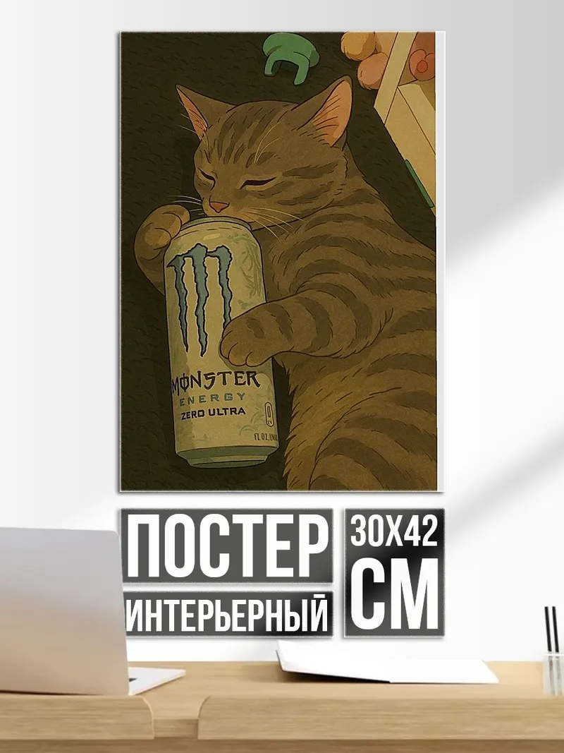 Постер Кот с энергетиком