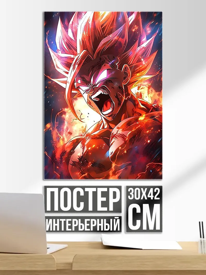 Постер Супер Сайян
