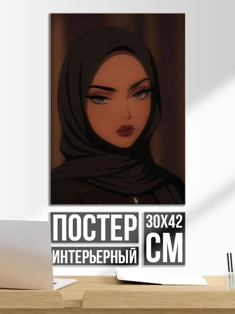 Постер Девушка в хиджабе