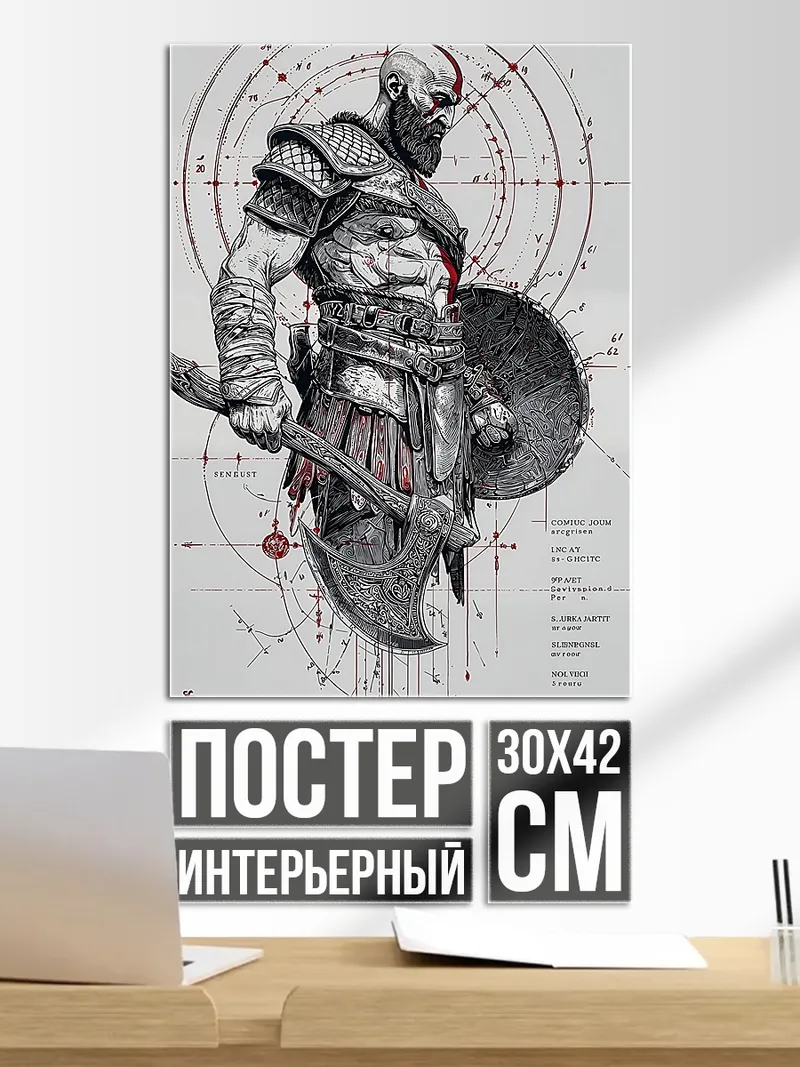 Постер Кратос Бог Войны