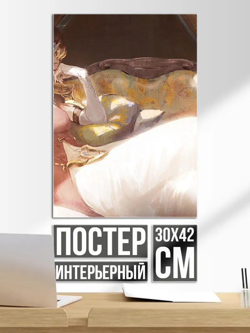 Постер Принцесса Зельда Спящая