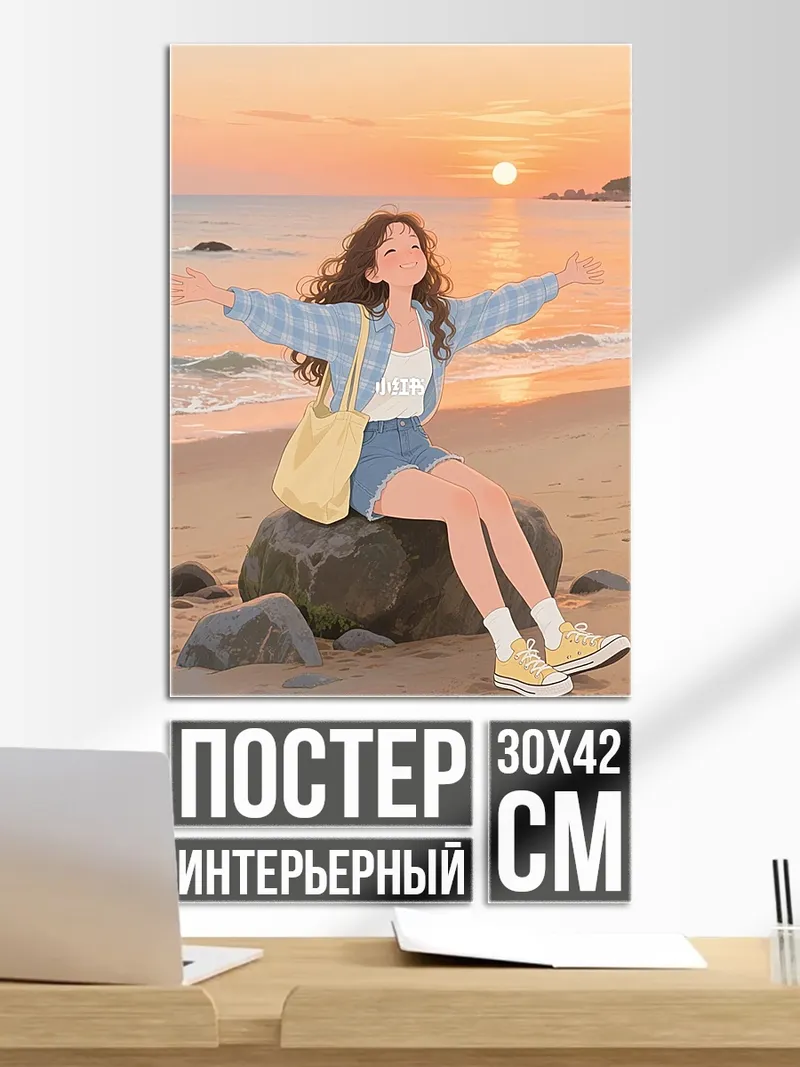 Постер Девушка на закате