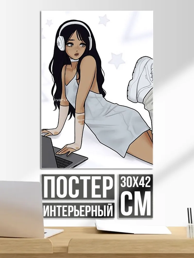 Постер Девушка с ноутбуком