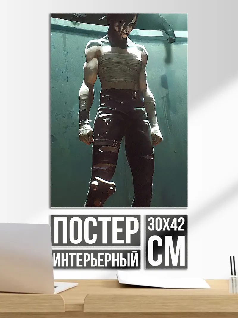 Постер Персонаж из игры