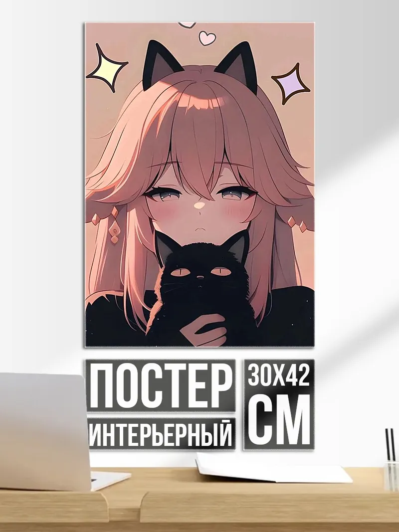 Постер Девушка с кошкой