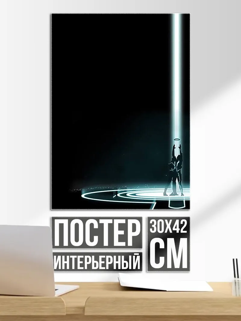 Постер Свет в темноте