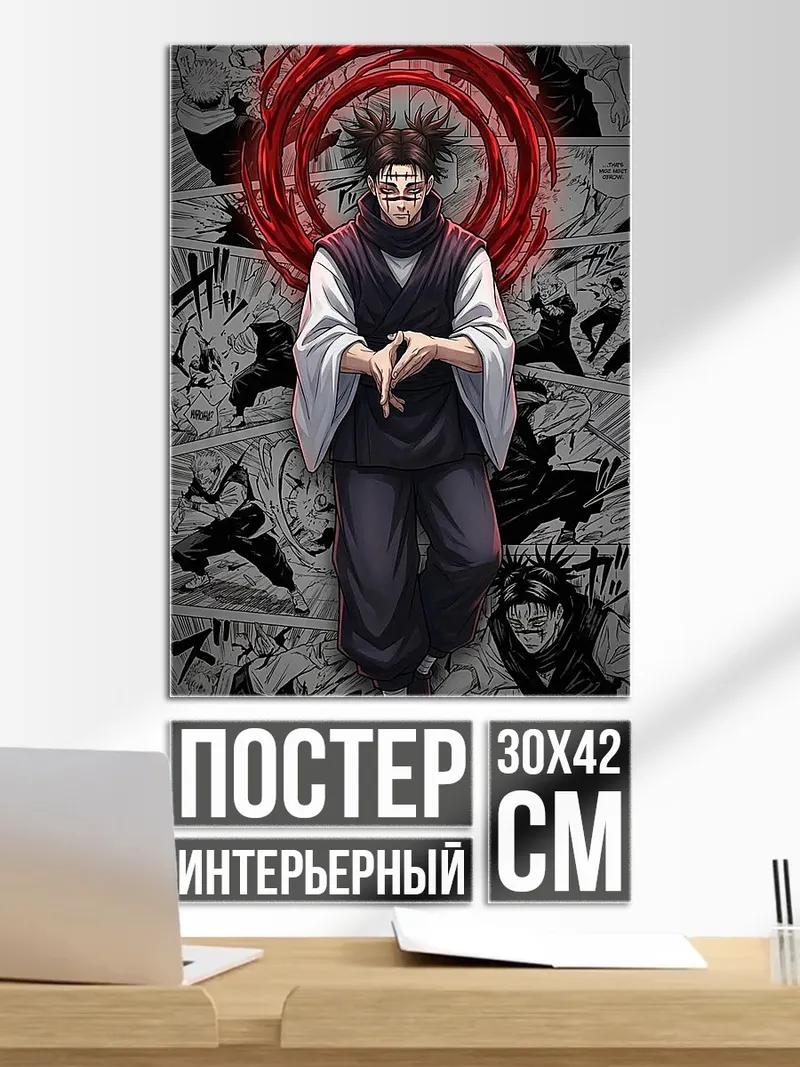 Постер Магическая битва Мегуми