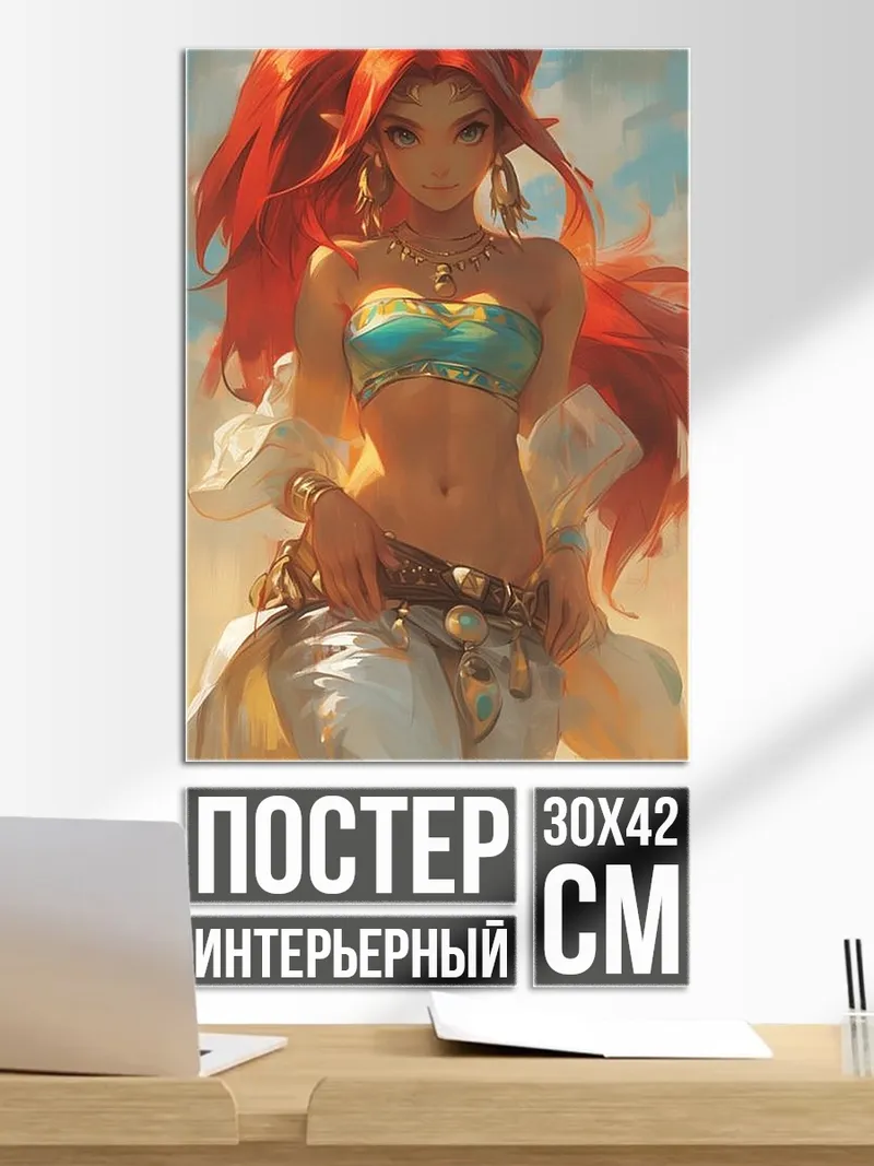 Постер Принцесса Мидна