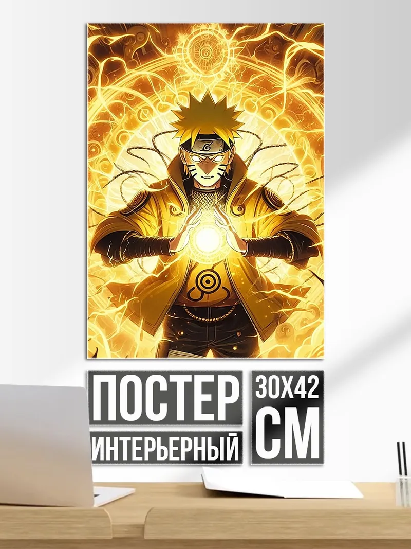 Постер Наруто режим Мудреца