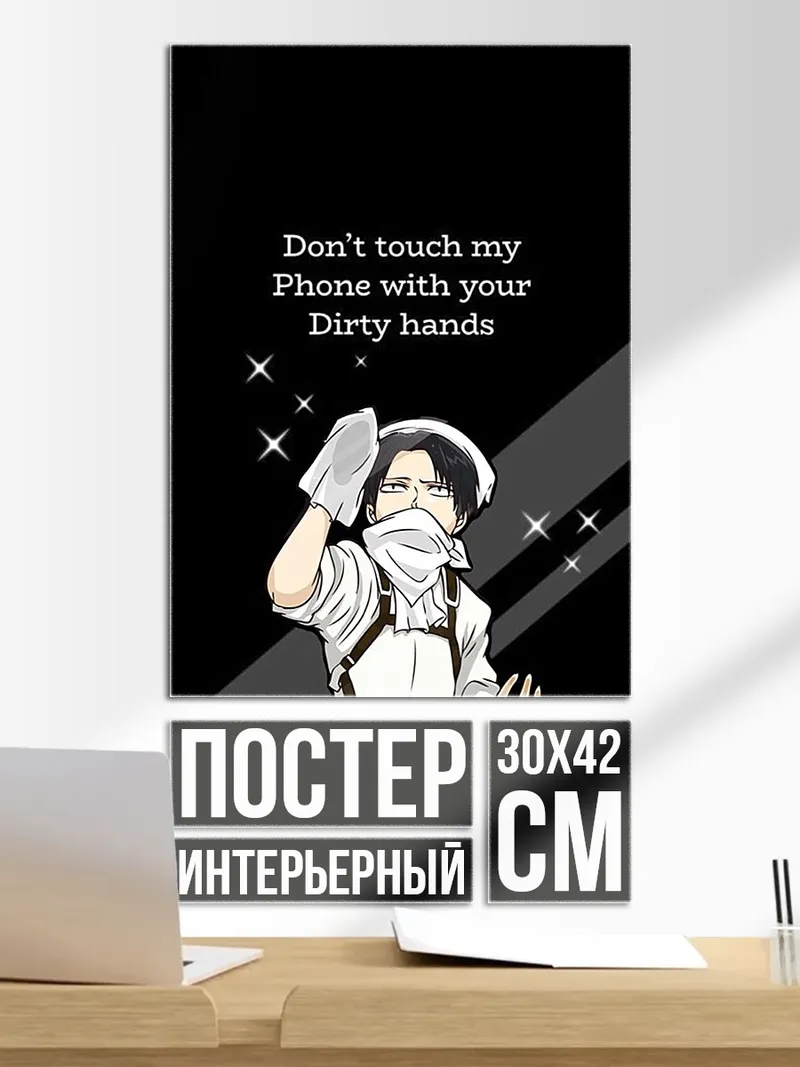 Постер Не трогай мой телефон