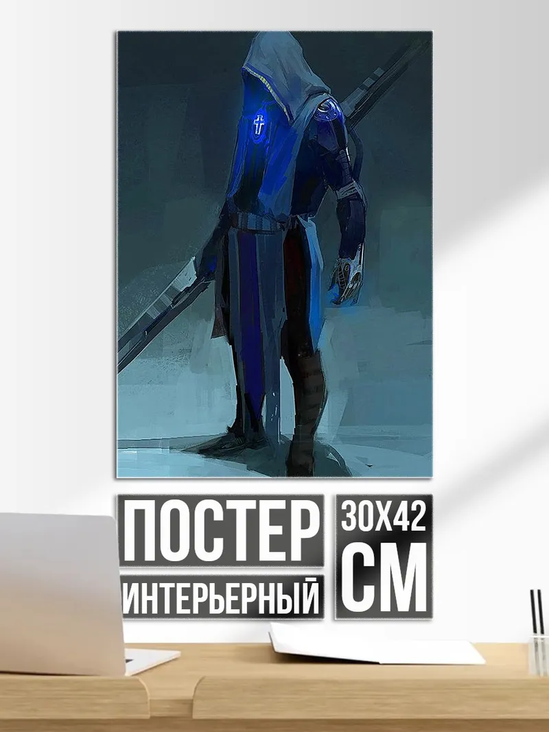 Постер Синий воин в капюшоне