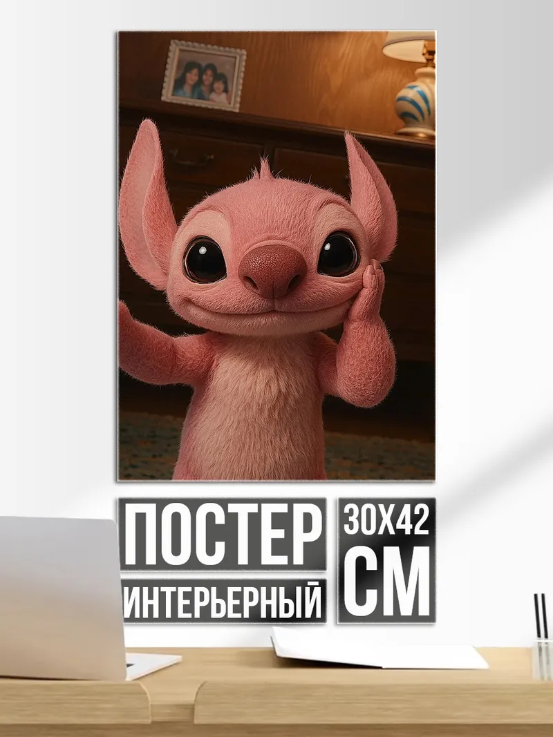 Постер Розовый Стич селфи