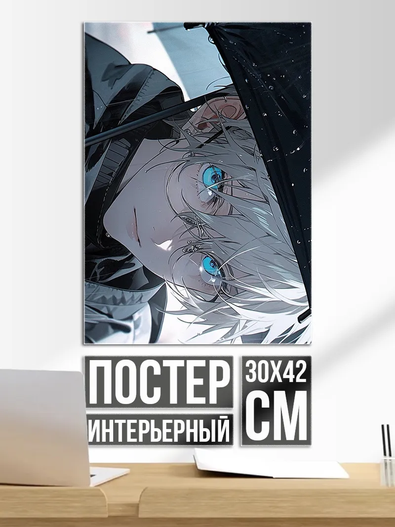 Постер Персонаж Сатору Годжо