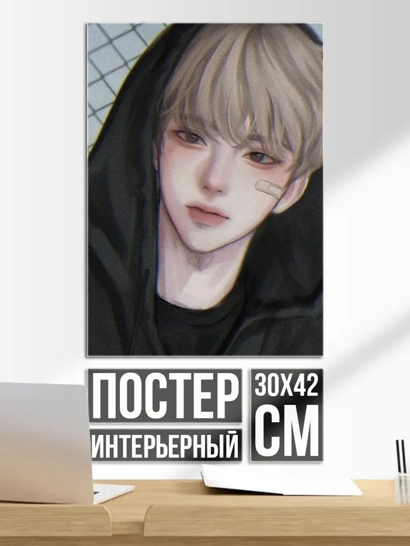 Постер Портрет парня