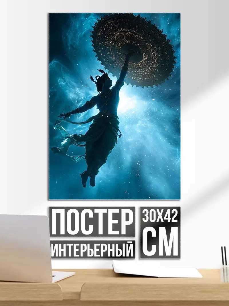 Постер Персонаж Вишну