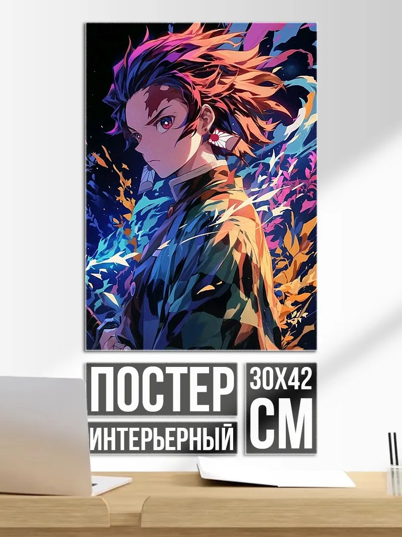 Постер Танджиро Камадо
