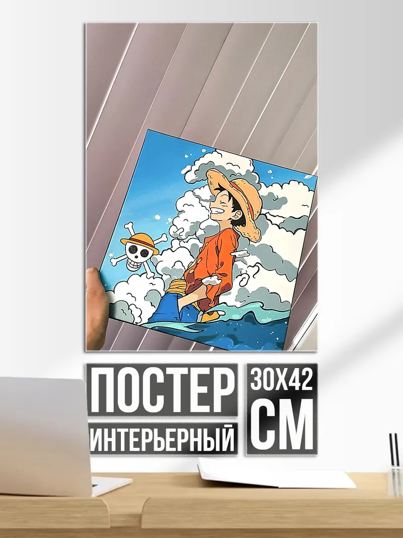 Постер Манки Д Луффи Небеса
