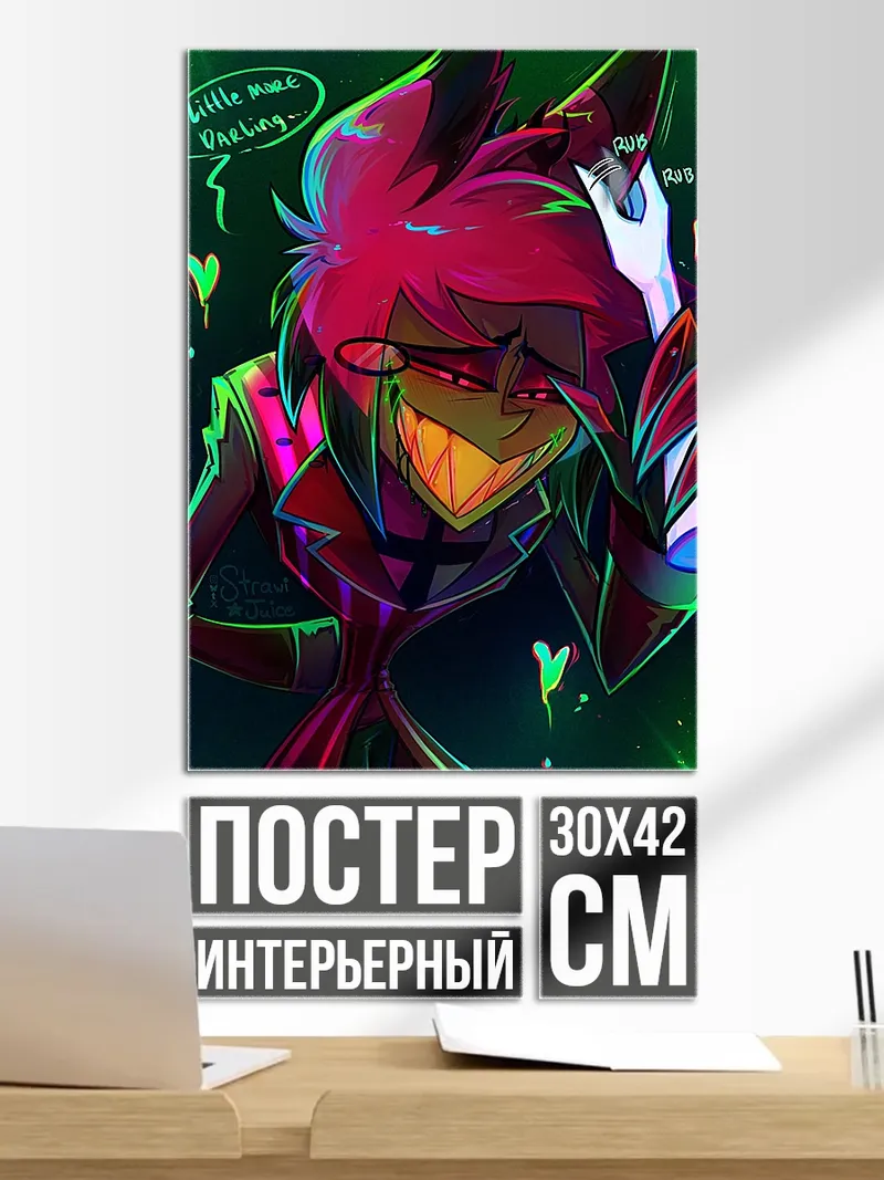 Постер Аластор радио