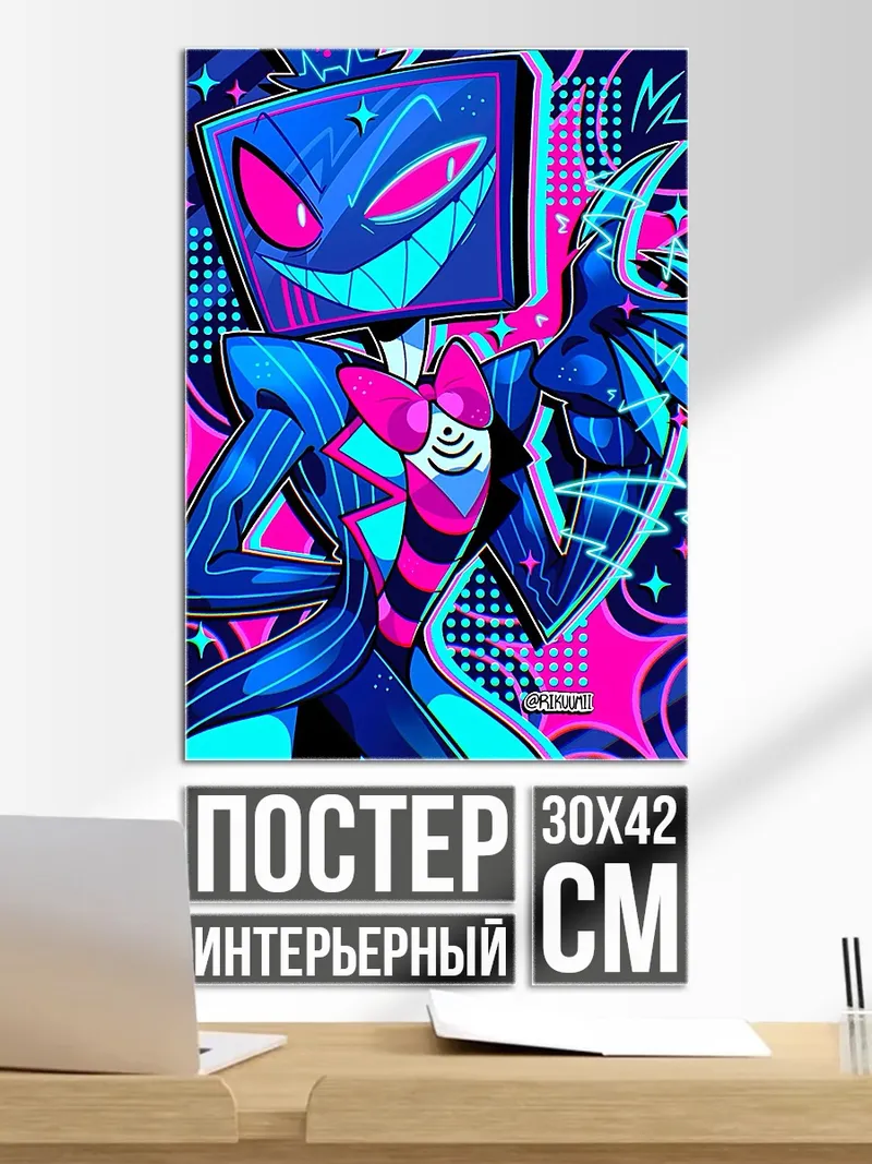 Постер Телевизионный демон