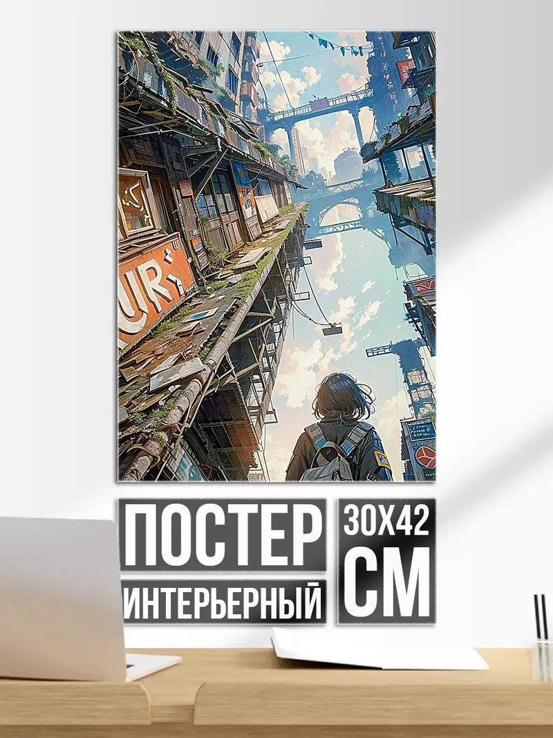 Постер Девушка в киберпанк городе