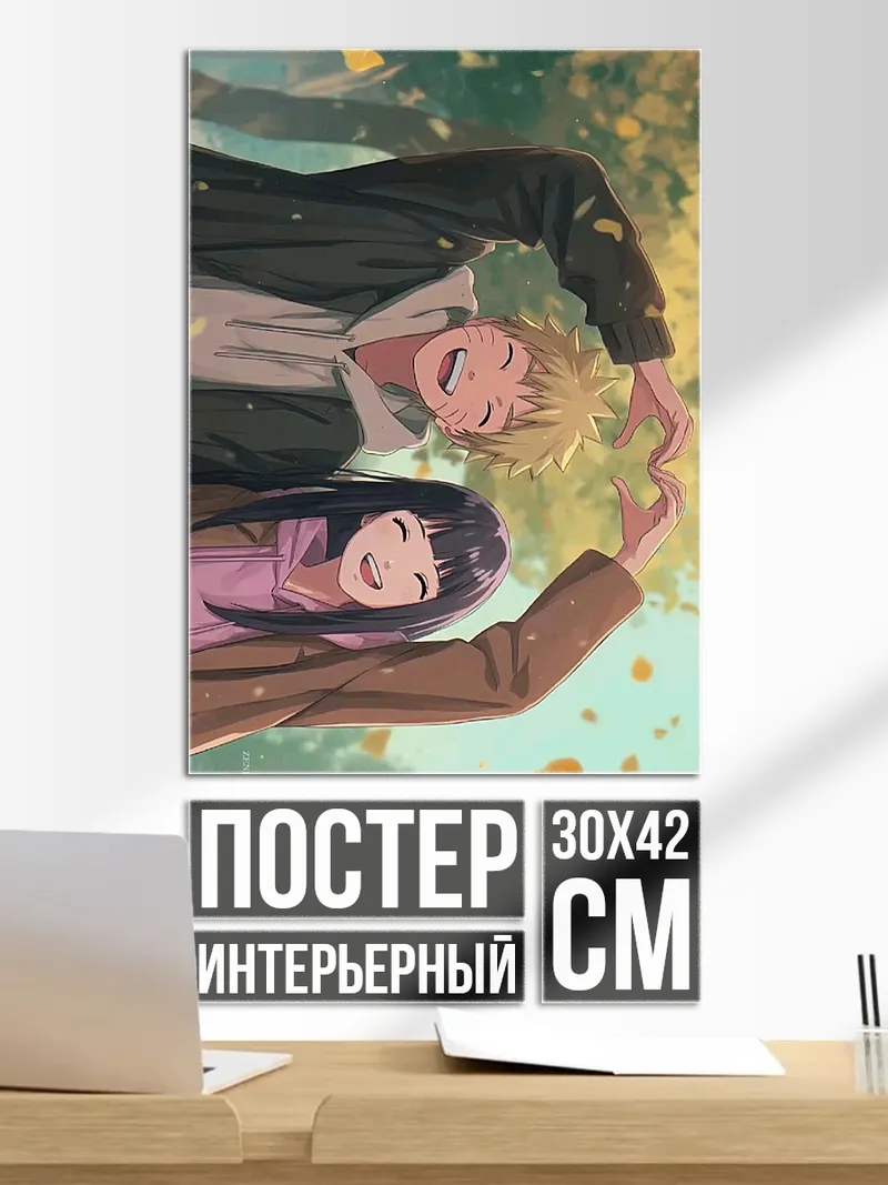 Постер Наруто и Хината любовь