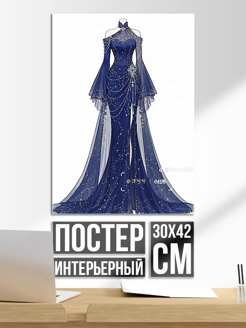 Постер Звездное платье ночи