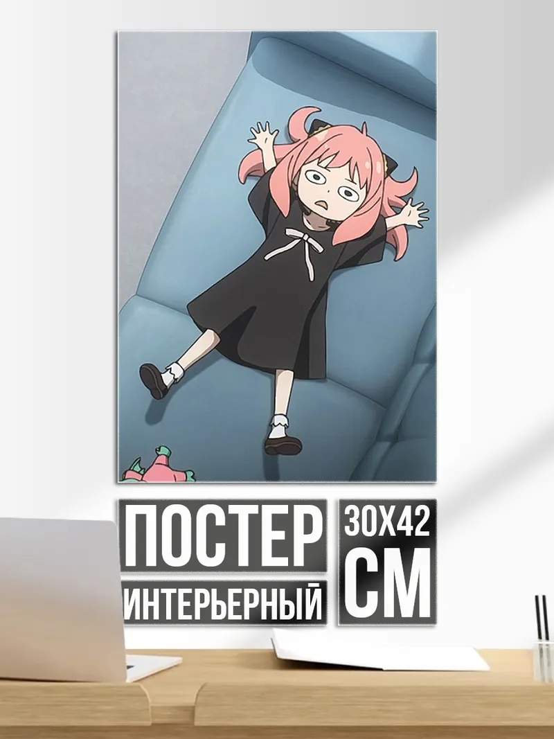 Постер Аня Форджер упала