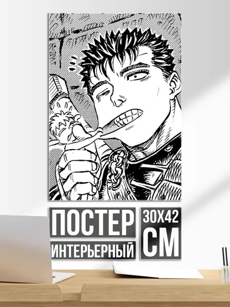 Постер Гатс ест Пак