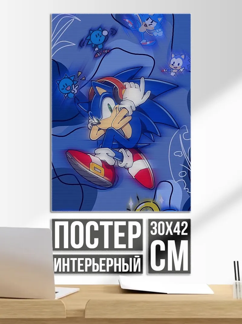 Постер Скорость Соника