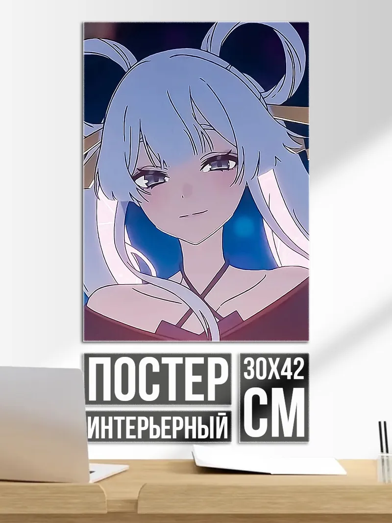 Постер Аяка