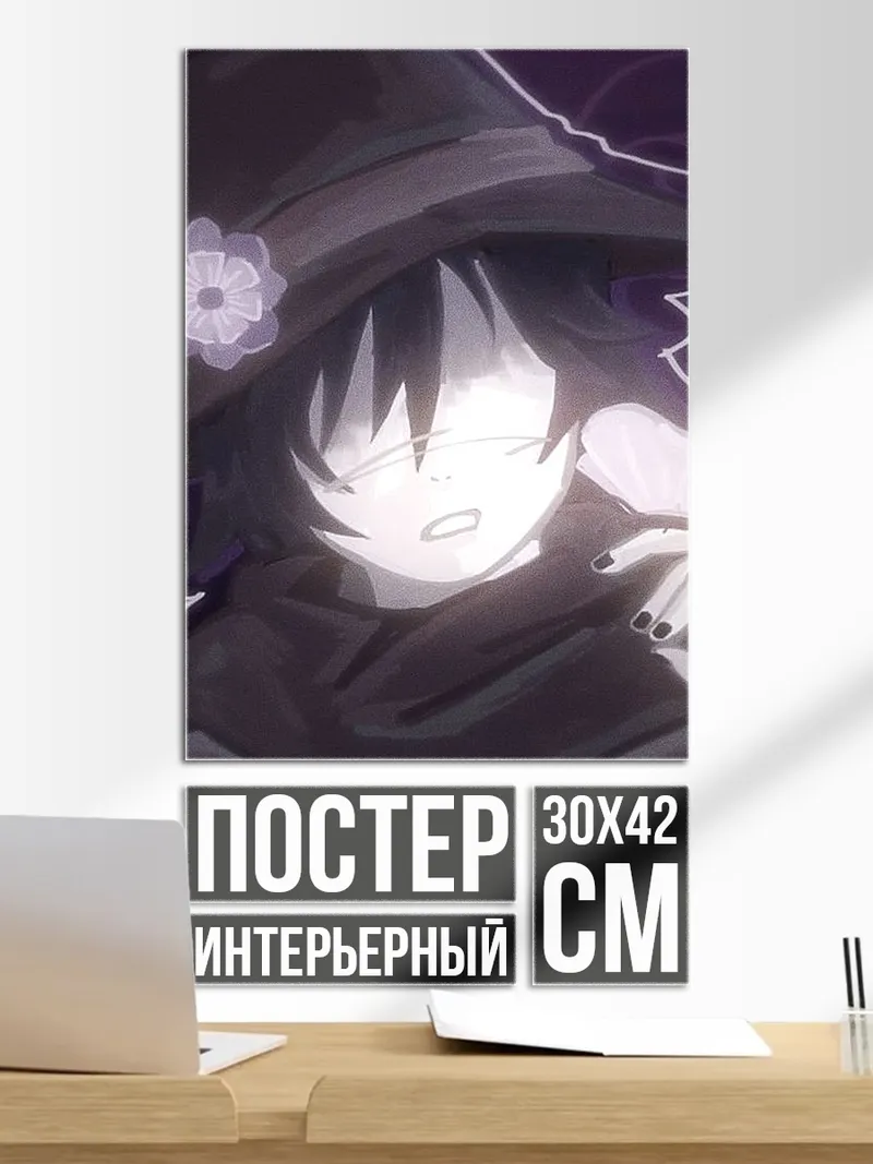 Постер Ведьма в шляпе