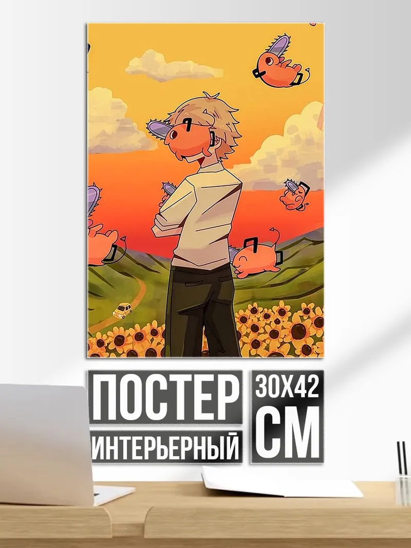 Постер Парень с бензопилой